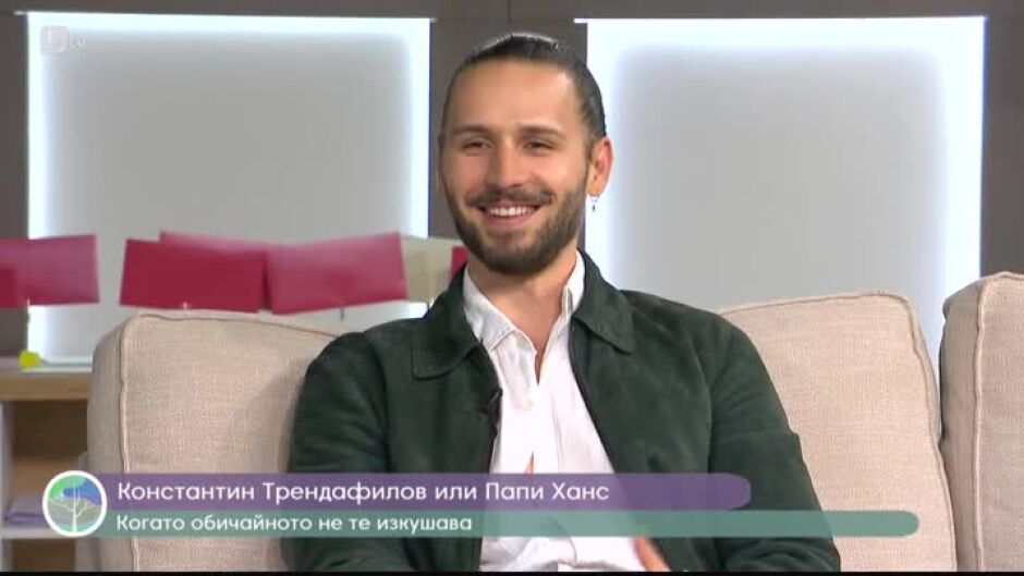 Той е 2 в 1: Какво се крие зад широката, закачлива усмивка на Папи Ханс?