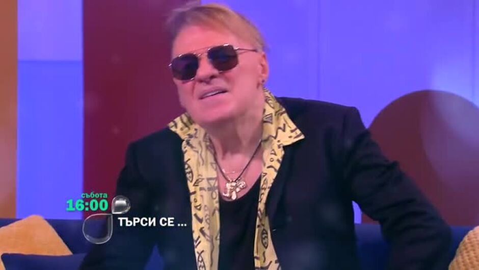 Гледайте Васил Найденов тази събота в "Търси се..." от 16ч по bTV