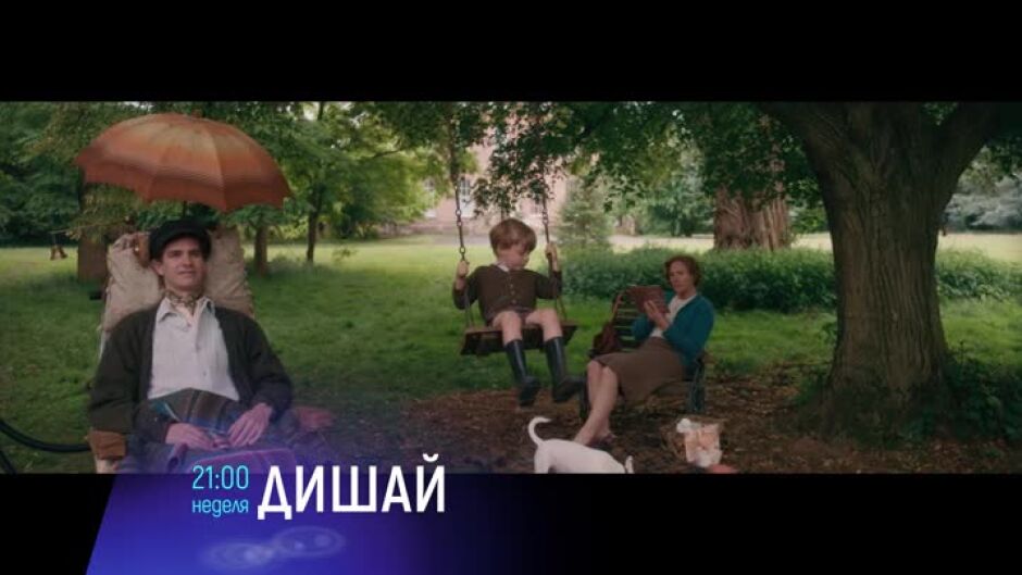 Гледайте "Дъхът на живота" и "Бърлога на крадци" в неделя по bTV Cinema