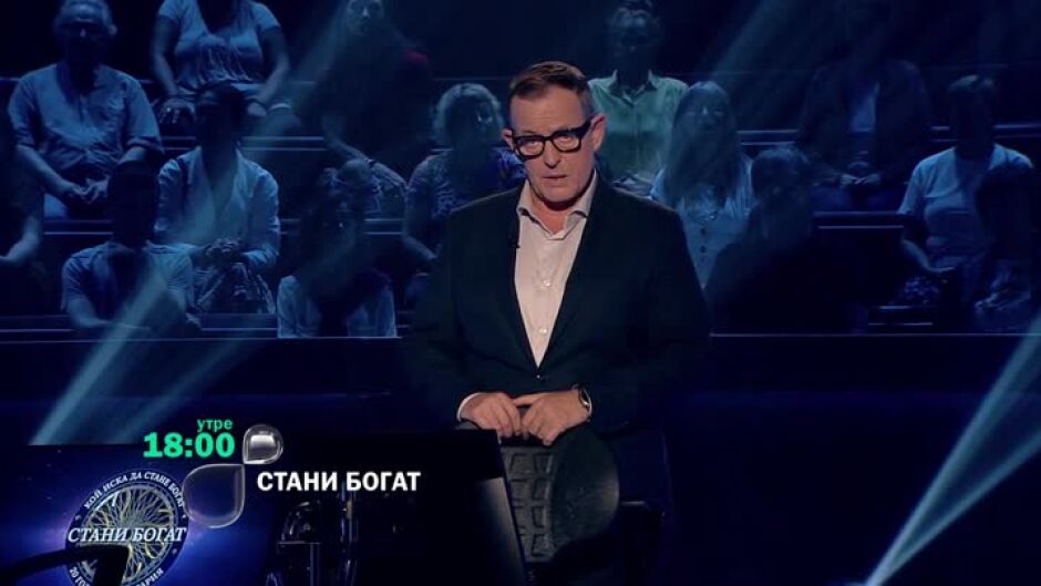 Утре в "Стани богат": Какво няма на обратната страна на петачката?
