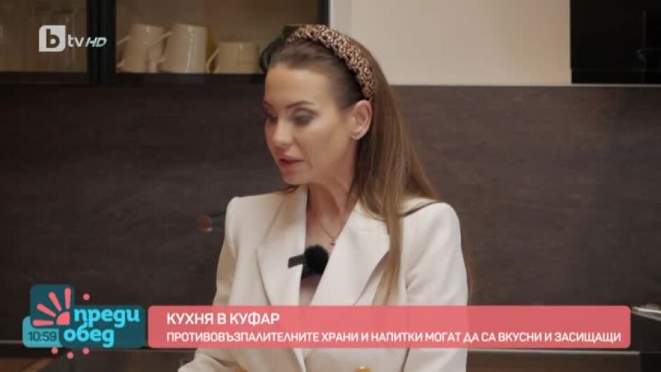 "Кухня в куфар": Каква диета облекчава автоимунните заболявания?