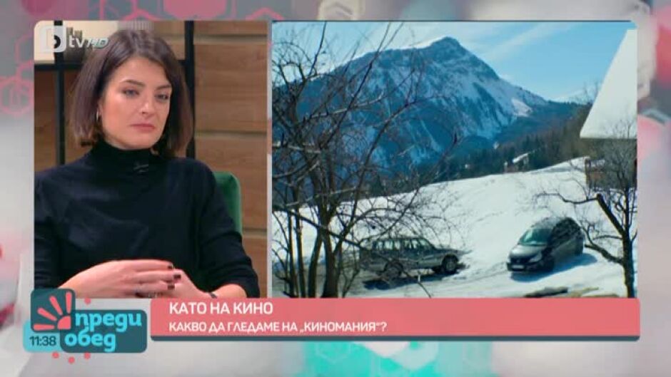 "Като на кино": Какво да гледаме на Киномания 2023?