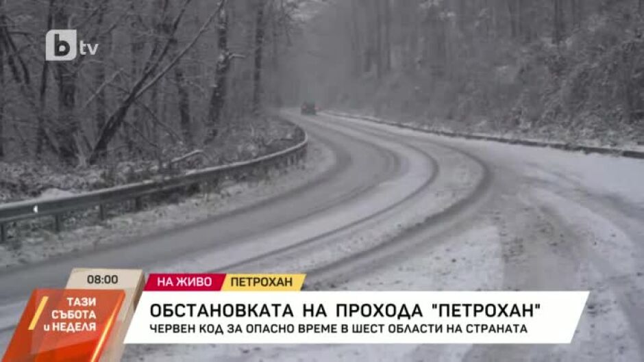 Обилен снеговалеж на прохода „Петрохан”