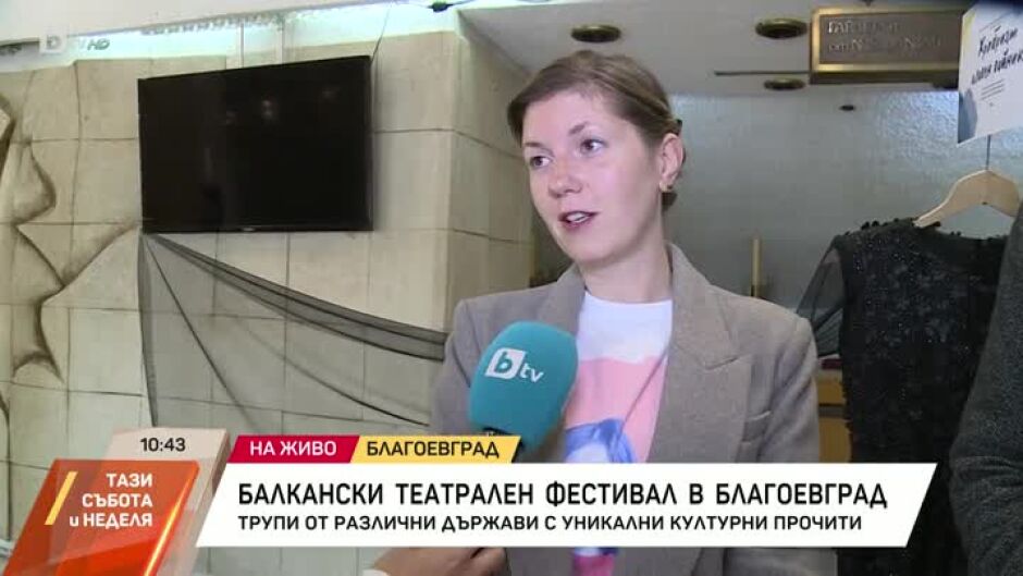 Балкански театрален фестивал в Благоевград