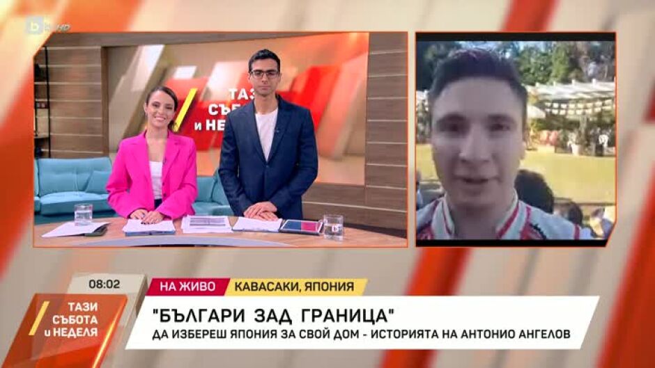 Българи зад граница: Да избереш Япония за свой дом