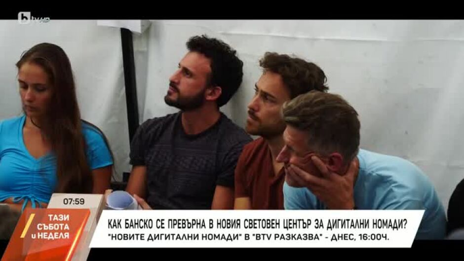 Днес в "bTV Разказва" - "Новите дигитални номади"