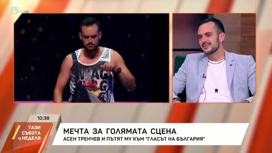 Асен Тренчев и пътят му към сцената на "Гласът на България"