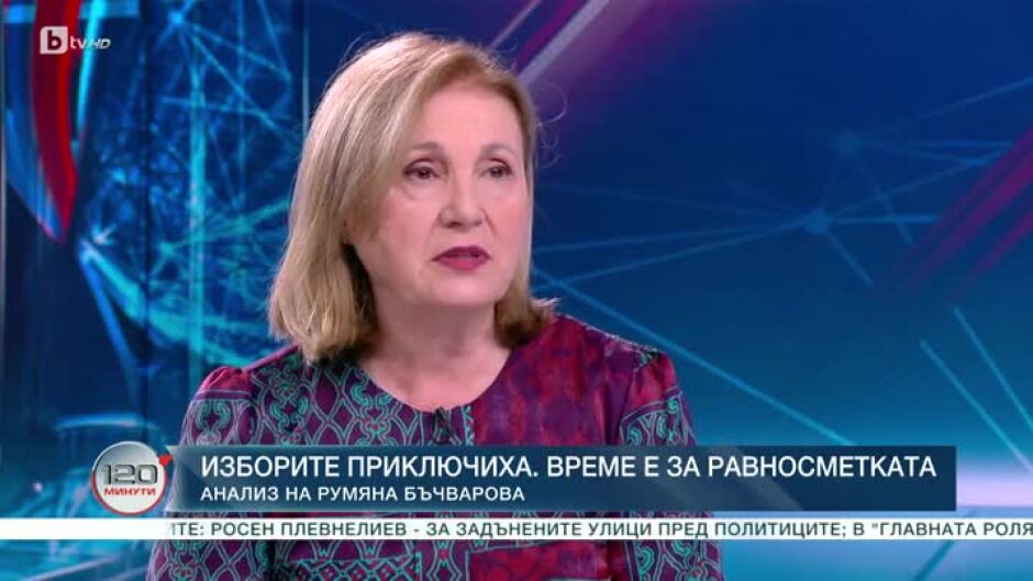 Изборите приключиха, време е за равносметка