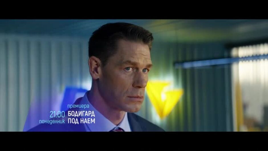 "Бодигард под наем" и "Кралици на престъпността" - понеделник по bTV Cinema