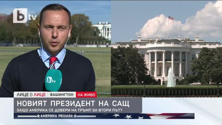Защо Америка се довери на Тръмп за втори път?