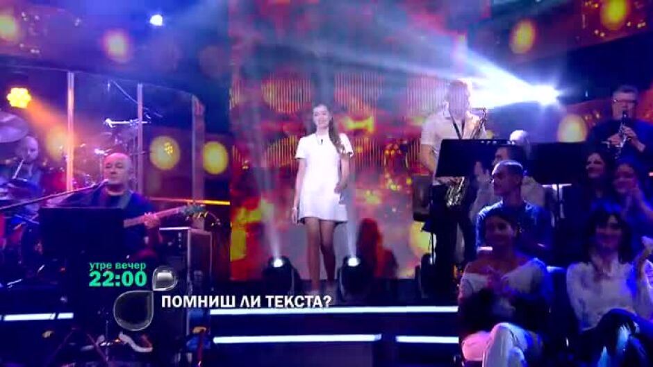 Утре вечер в "Помниш ли текста?" ще видите...