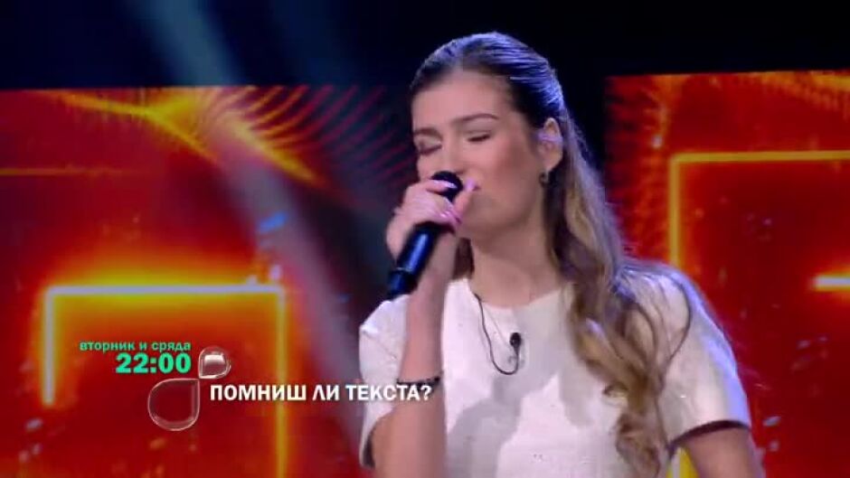 Не пропускайте "Помниш ли текста?" вторник и сряда от 22 ч. по bTV
