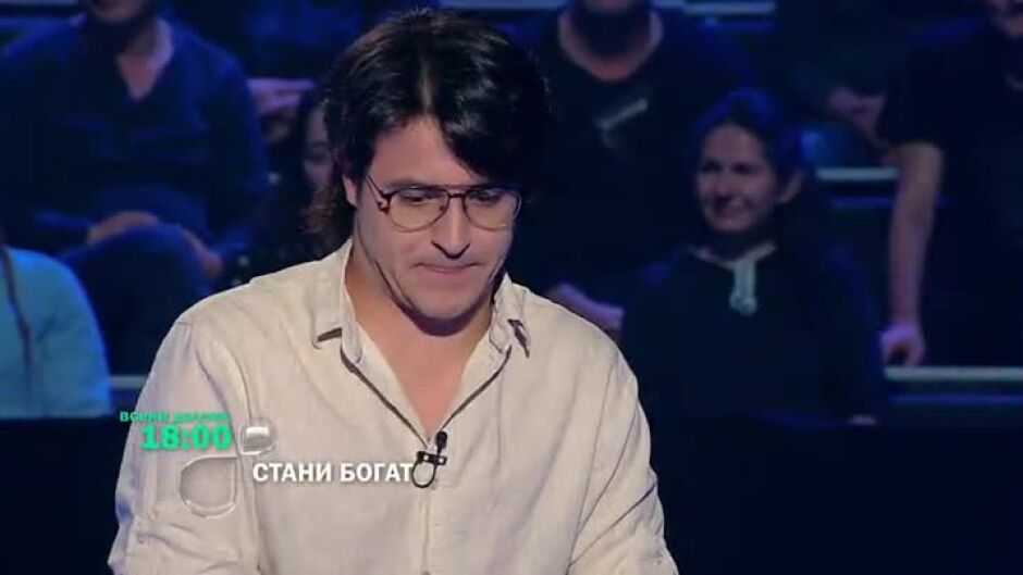 Не пропускайте "Стани богат" всеки делник от 18 ч. по bTV