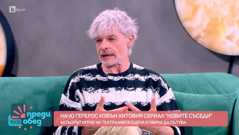 Какъв е Начо Герерос извън хитовия сериал "Новите съседи"?