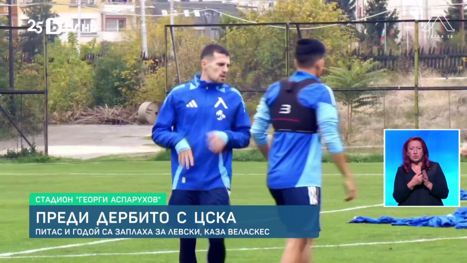 Спорт - Централна емисия - 07.11.2025	