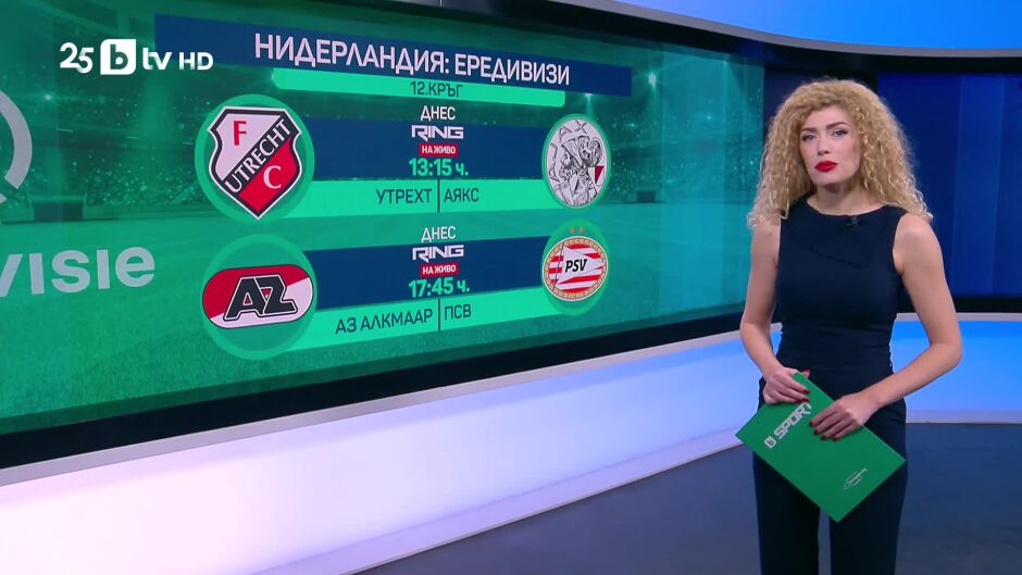 Спорт - Обедна емисия - 09.11.2025	