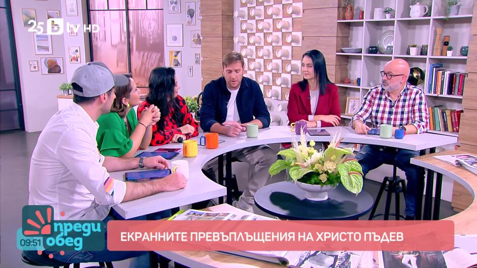 Преди обед - 14.11.2025