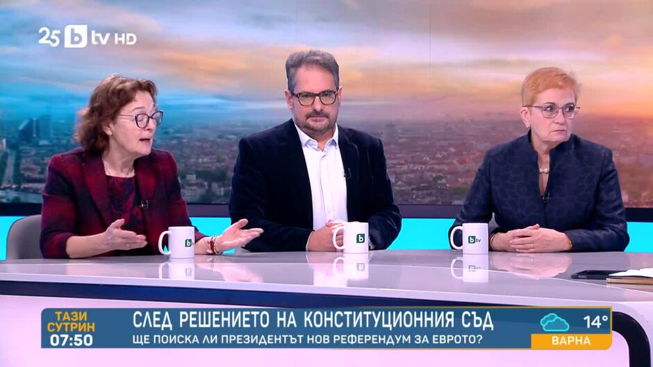 Тази сутрин - 19.11.2025