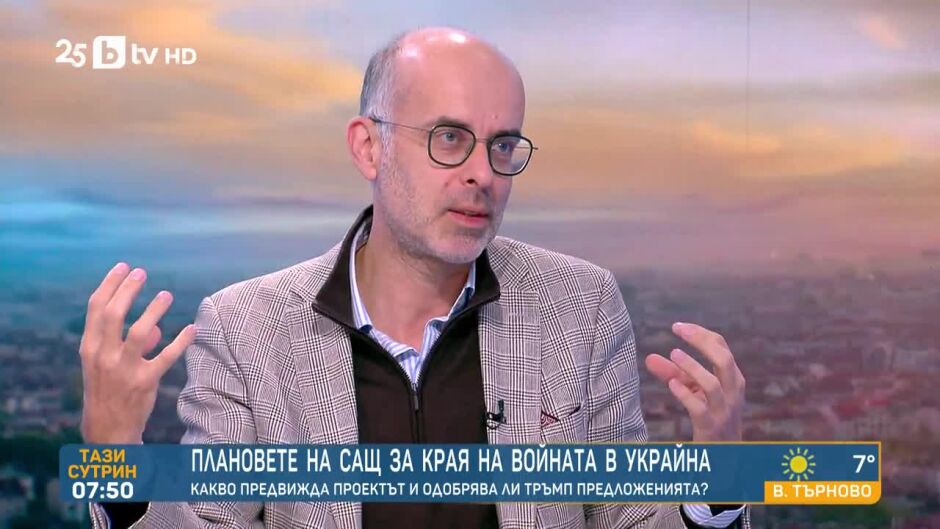 Тази сутрин - 21.11.2025