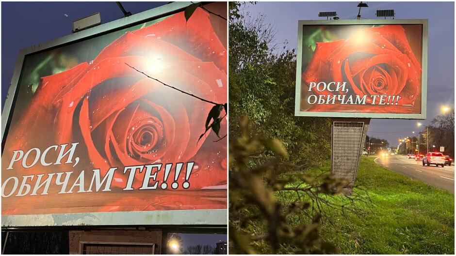 Любов като на кино: Бургазлия се обясни на избраницата си с послание върху билборд (СНИМКИ)