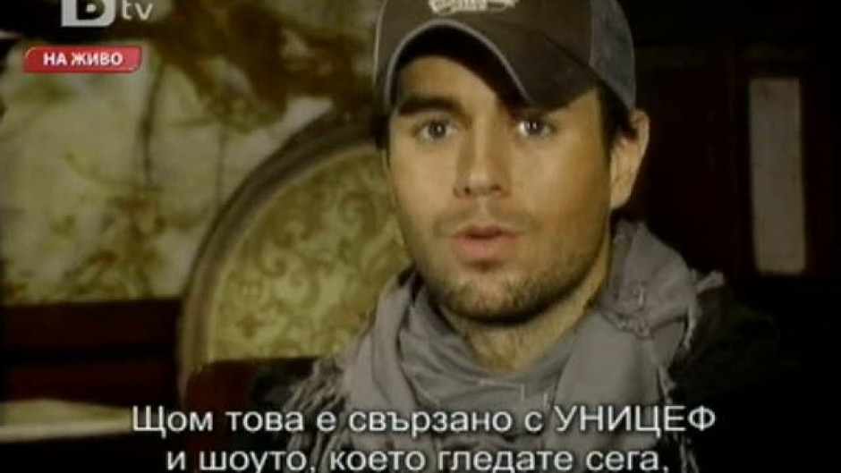 Енрике Иглесиас: Дарете колкото може повече