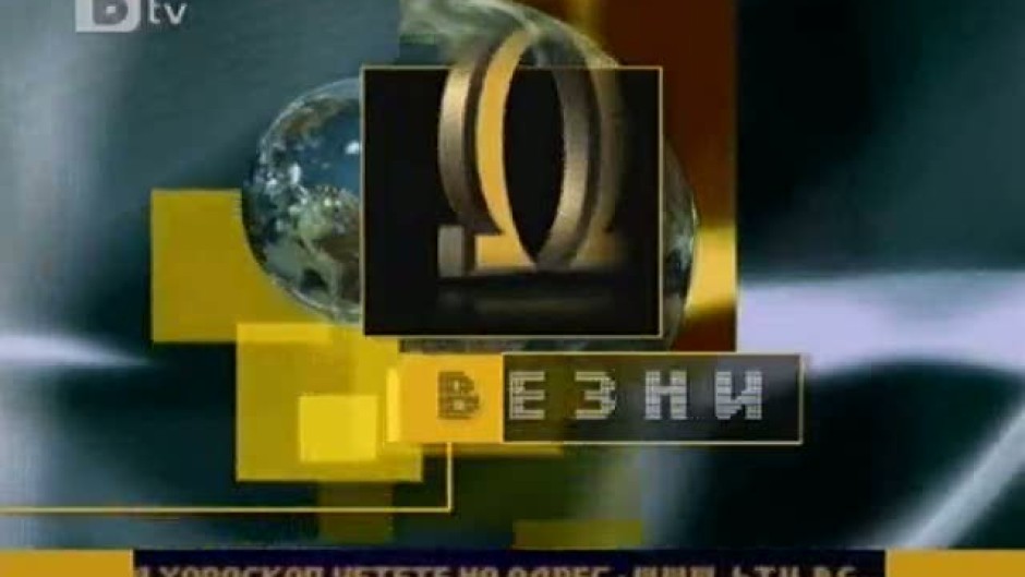Хороскоп за 01 октомври 2010 г.
