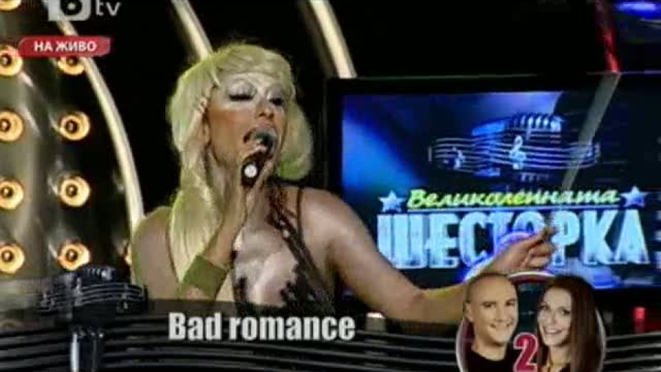 Емо и Бони - Bad Romance