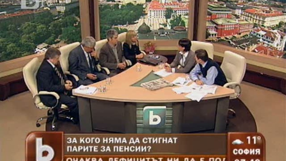 За кого няма да стигнат парите за пенсии?
