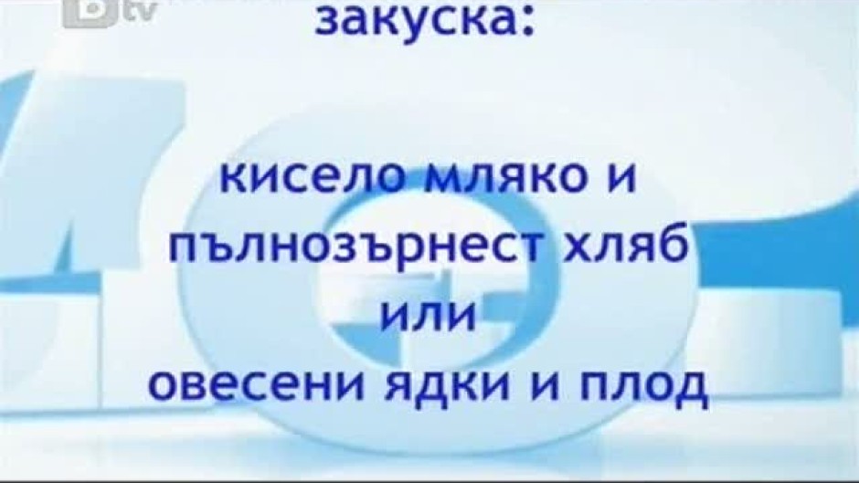 Съвети за здравословно хранене