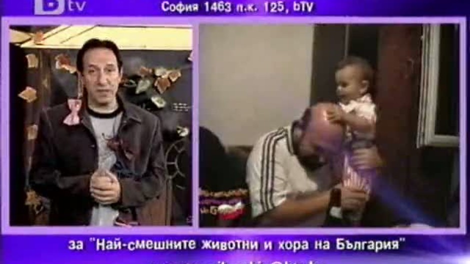 Очаквайте днес Най-смешните животни и хора на България
