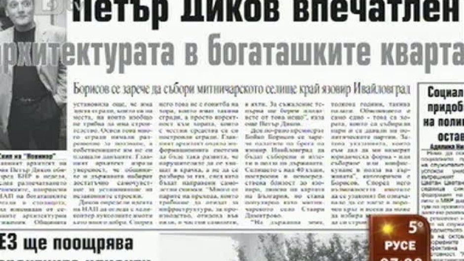 Преглед на печата на 11 октомври 2010 г.