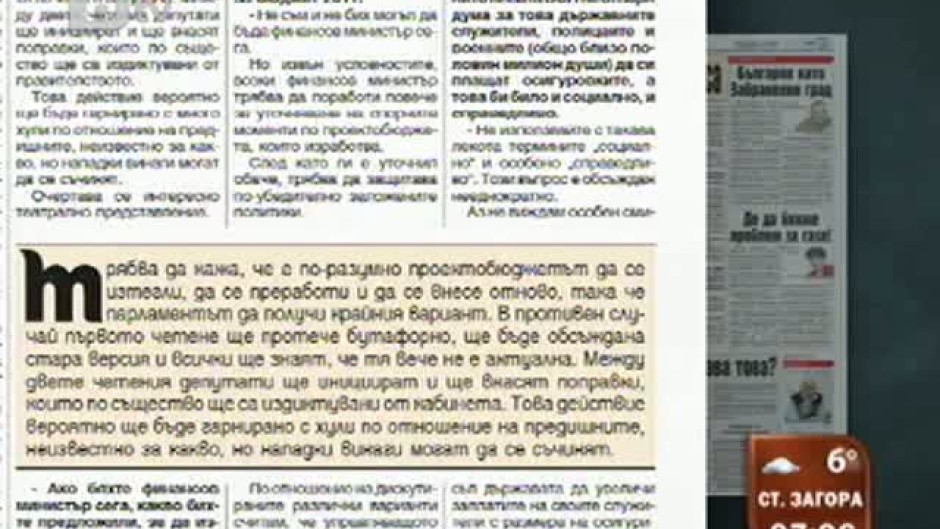 Преглед на печата на 12 октомври 2010 г.