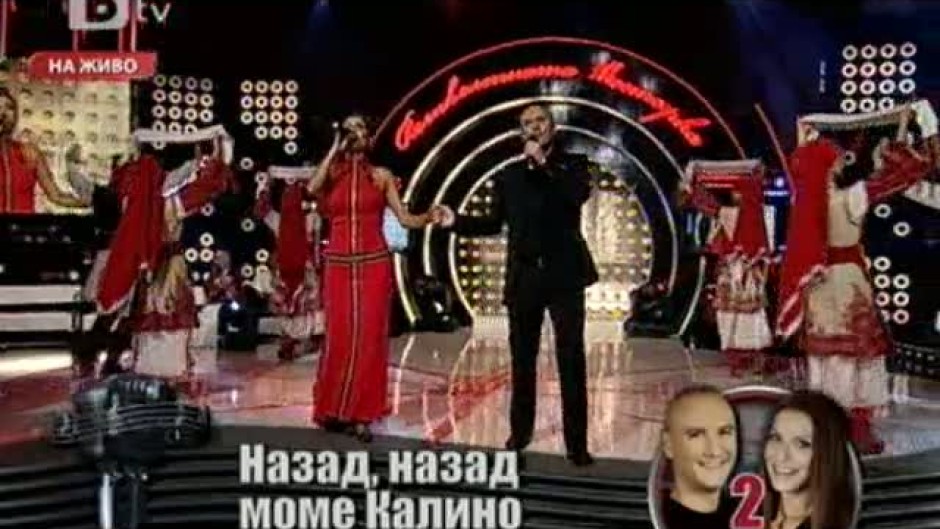 Емо и Бони - Назад, назад, моме Калино