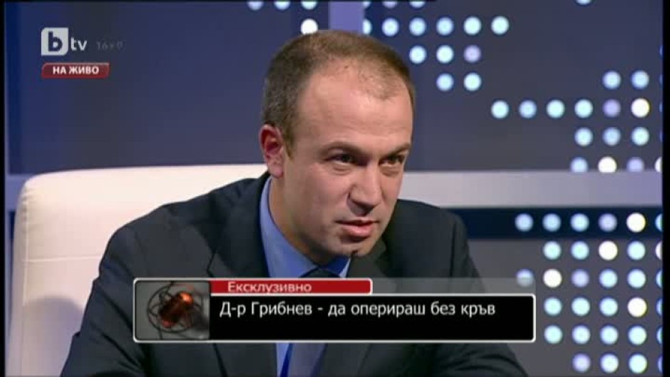Да оперираш по безкръвен път
