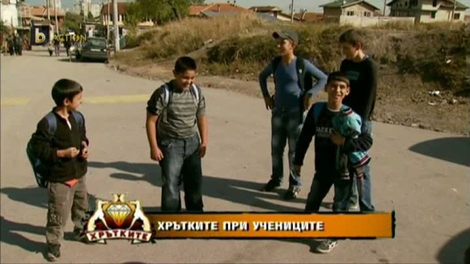 Хрътките при учениците
