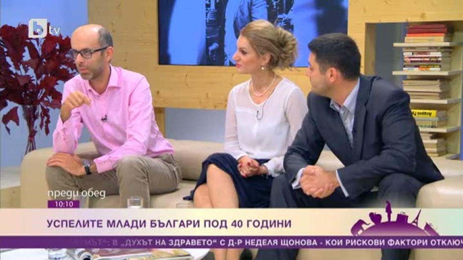 Успелите млади българи под 40 години