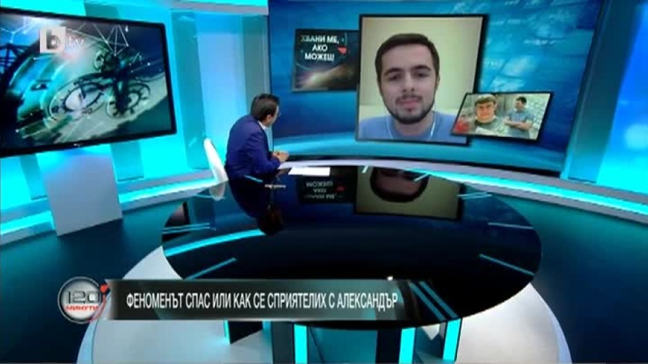 Как Спас стана Александър?