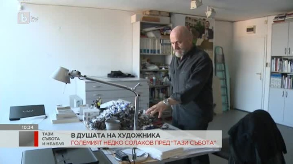 В душата на художника