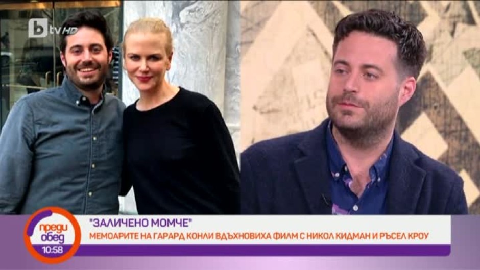 Историята на Гарард Конли, изпратен от родителите си в лагер за "лечение на хомосексуализъм"