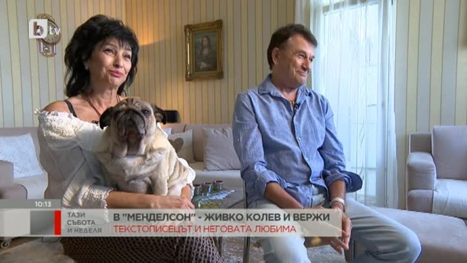 Живко Колев: За 22 години с Вержи не сме се скарали нито веднъж