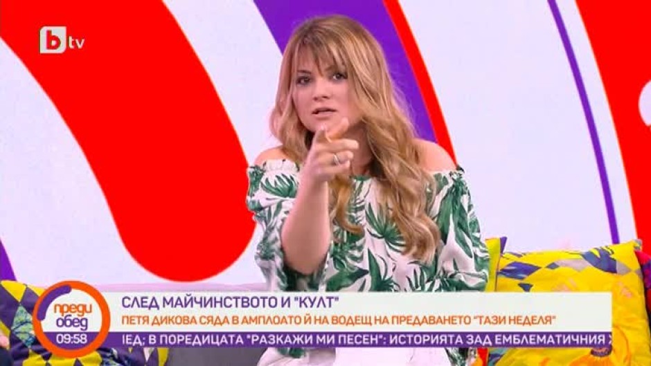 Петя Дикова за майчинството и грижата за здравето