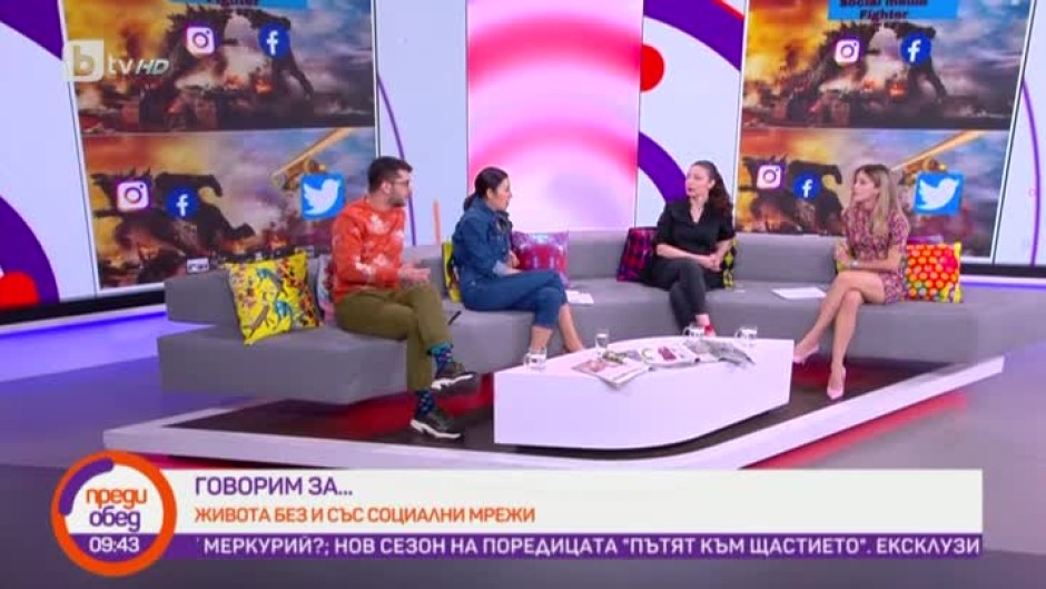 Днес всички говорят за... живота без и със социални мрежи