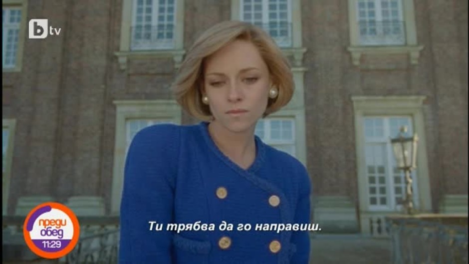 Ексклузивен трейлър: "Спенсър" - най-новият филм за принцеса Даяна