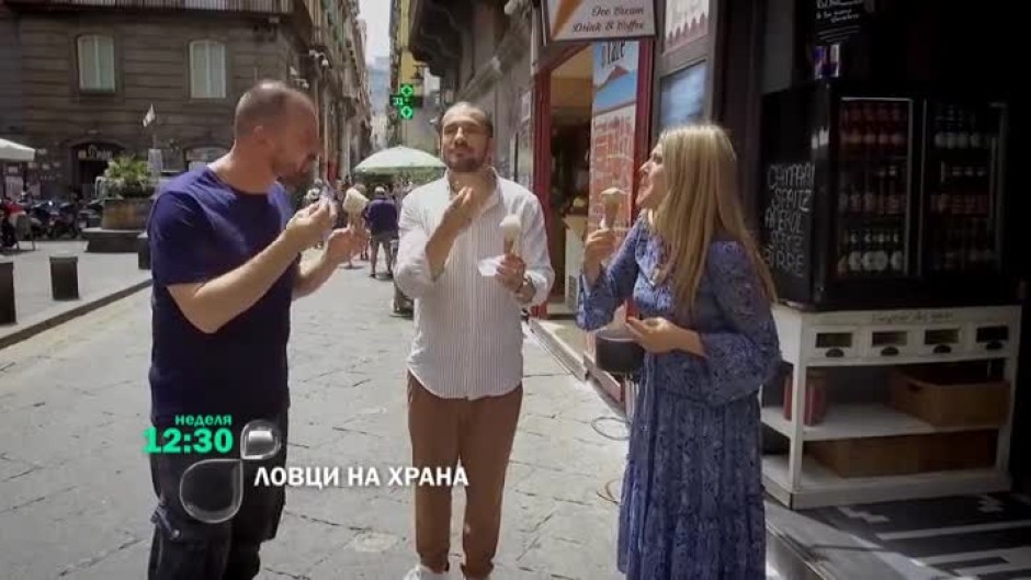 Гледайте специалните издания на "Ловци на храна" от Италия в неделя от 12:30 ч. по bTV