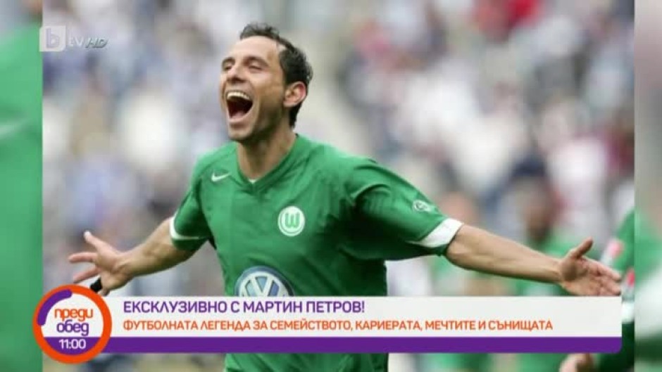 Мартин Петров: Най-важните неща в живота ми са семейството, постиженията и доброто име