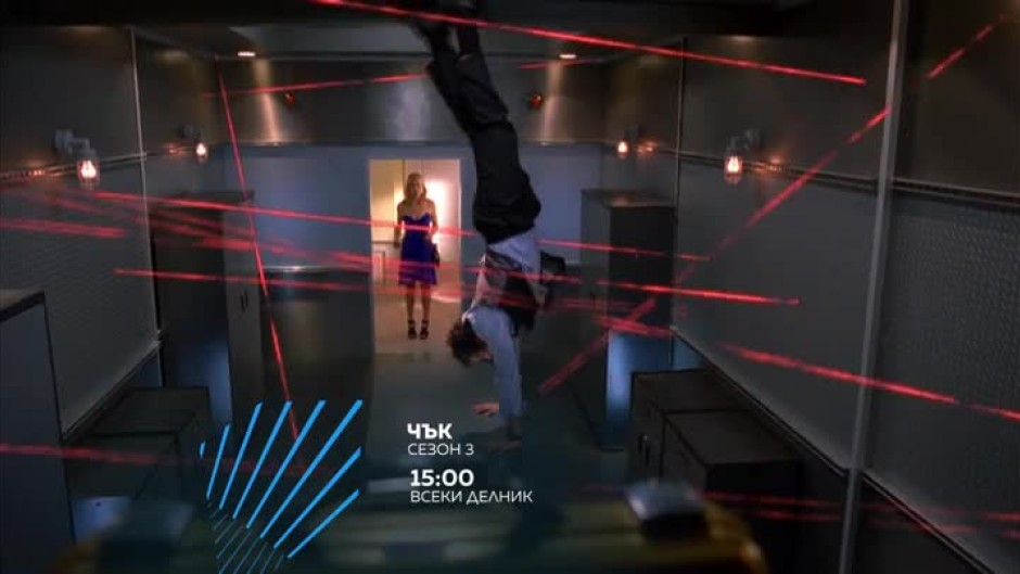 Гледайте сезон 3 на сериала "Чък" всеки делник от 15 ч. по bTV Action