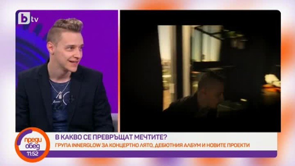 Момчетата от "Innerglow" представят нова песен