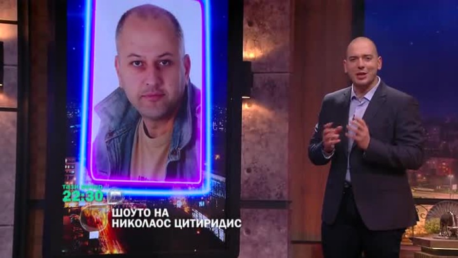 Тази вечер в шоуто се срещаме със Стефан Рядков
