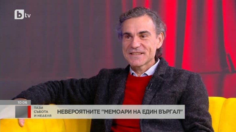 Влади Въргала: Знаете ли колко е трудно да поемеш много любов