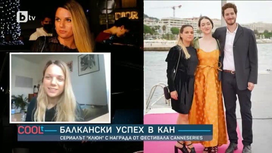 За първи път сериал от Балканите успя да грабне награда от големия фестивал в Кан